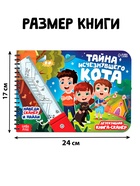 Книга - сканер «Тайна исчезнувшего кота», 17 стр. 10808128