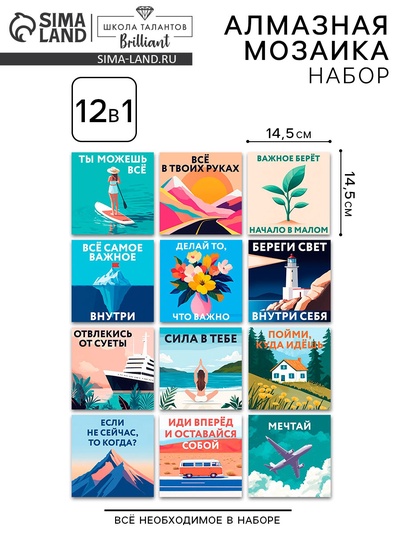 Алмазная мозаика «Мотивация», набор 12 в 1
