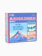 Алмазная мозаика «Мотивация», набор 12 в 1 - фото 119580098