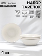 Тарелки глубокие Доляна White Label, набор 4 шт., 15×5 см, фарфор, белые - фото 7729583