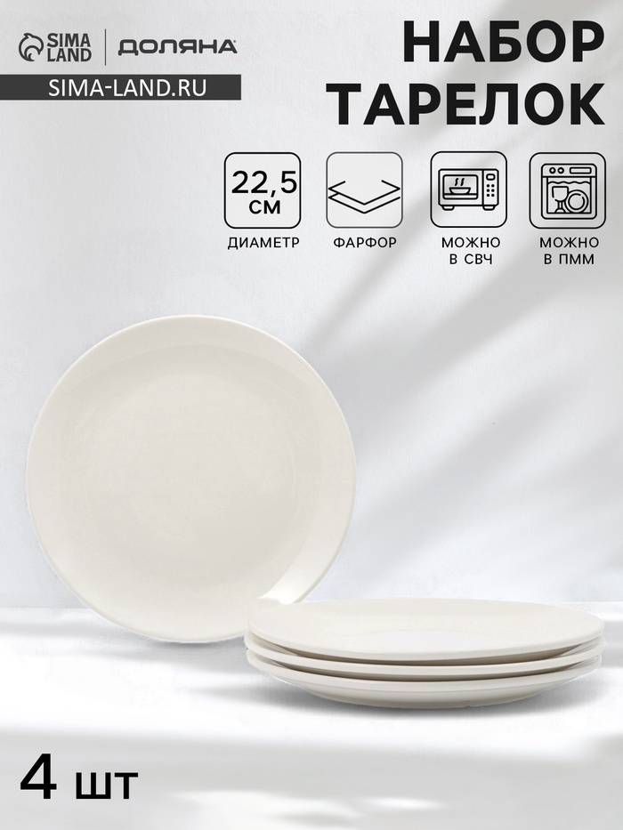 Тарелки обеденные Доляна White Label, набор 4 шт., d=22.5 см, фарфор, белые - Фото 1