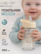 Поильник детский с трубочкой «Зайка», 350 мл., бежевый Mum&Baby - Фото 1