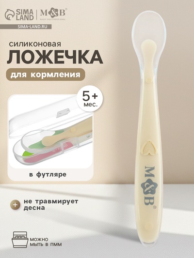 Ложка для первого прикорма в контейнере, бежевая Mum&Baby