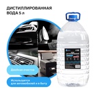 УЦЕНКА Вода дистиллированная Grand Caratt, 5 л - Фото 1