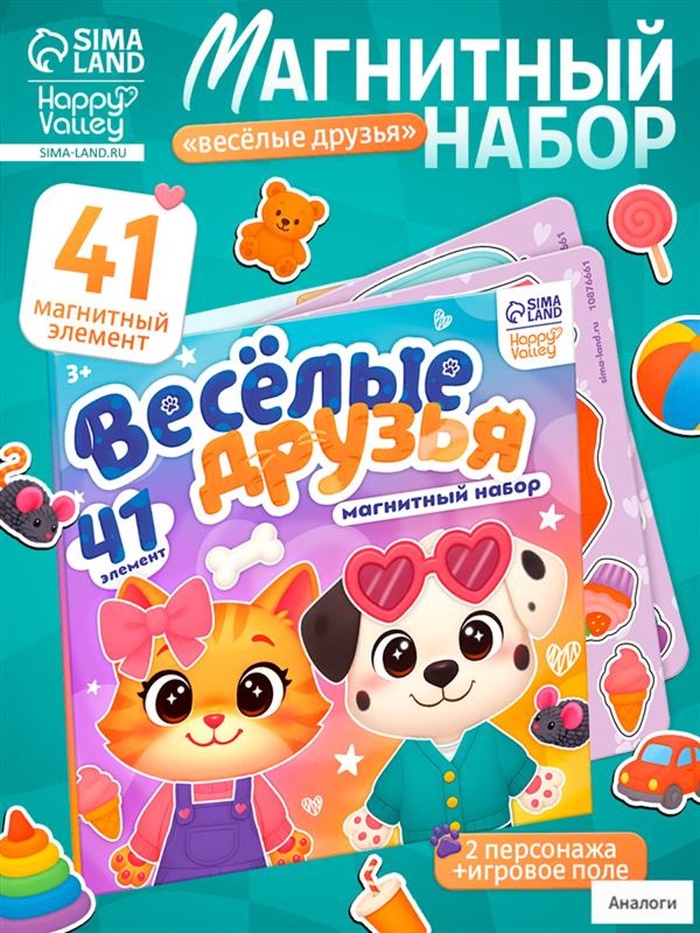 Набор магнитный Happy Valley «Весёлые друзья»