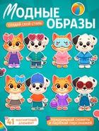 Набор магнитный «Весёлые друзья» - фото 119552490