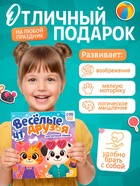 Набор магнитный «Весёлые друзья» - фото 119552491