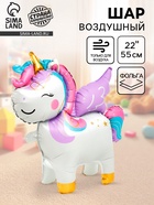 Воздушный шар фольгированный 22" «Единорог», фигура под воздух (5 шт) - фото 809349592