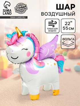 Воздушный шар фольгированный 22" «Единорог», фигура под воздух (5 шт)