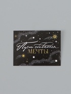 Открытка-мини «Пусть сбываются мечты»,  8 ? 6 см (комплект 20 шт) - фото 61954697