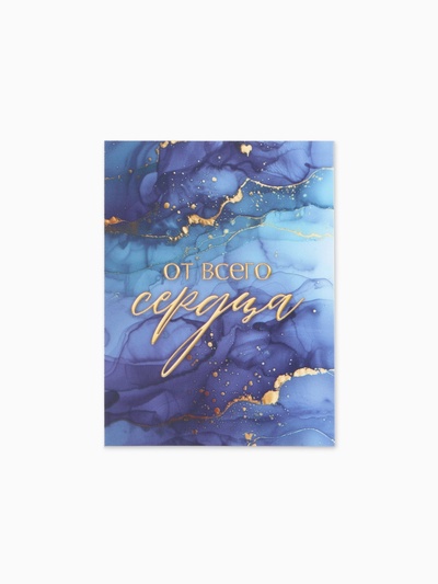 Открытка-мини «От всего сердца», мрамор 8×6 см