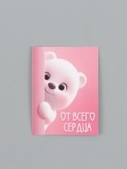 Открытка-мини «От всего сердца», 8 ? 6 см (комплект 20 шт) - фото 61954702