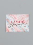 Открытка-мини «Для тебя», 8 ? 6 см (комплект 20 шт) - фото 61954704