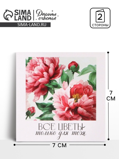 Открытка мини «Пионы», 7×7 см