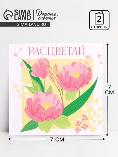 Открытка мини «Мечта», 7×7 см