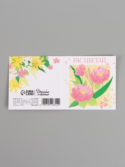 Открытка мини «Мечта», 7×7 см