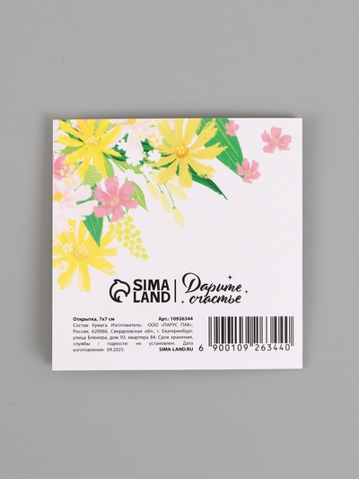 Открытка мини «Мечта», 7×7 см