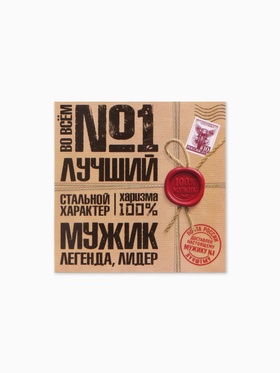 Открытка мини «Лучший», 7?7 см (комплект 20 шт)