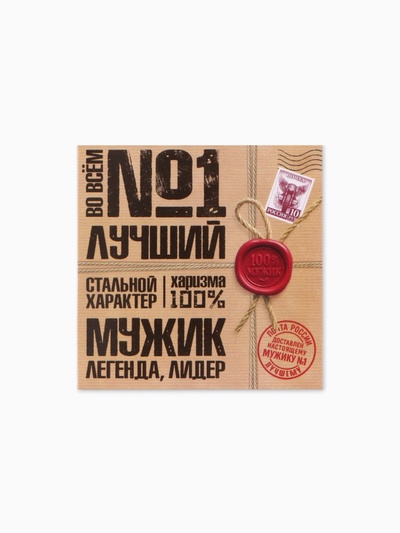 Открытка мини «Лучший», 7×7 см