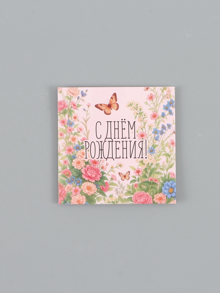 Открытка мини «С Днём рождения», 7×7 см - Фото 1