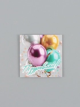 Открытка мини «С Праздником», 7 × 7 см