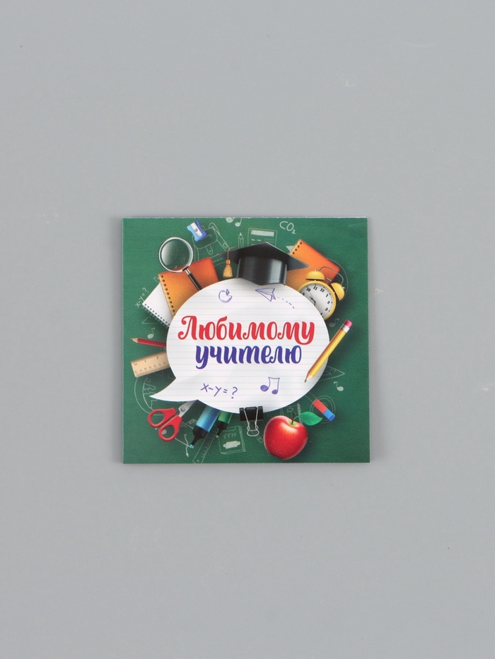 Открытка мини «Любимому учителю», 7×7 см - Фото 1