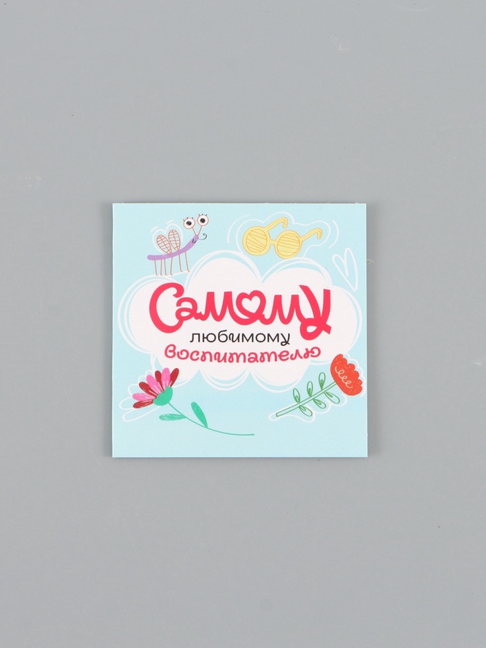 Открытка мини «Любимому воспитателю», 7×7 см - Фото 1
