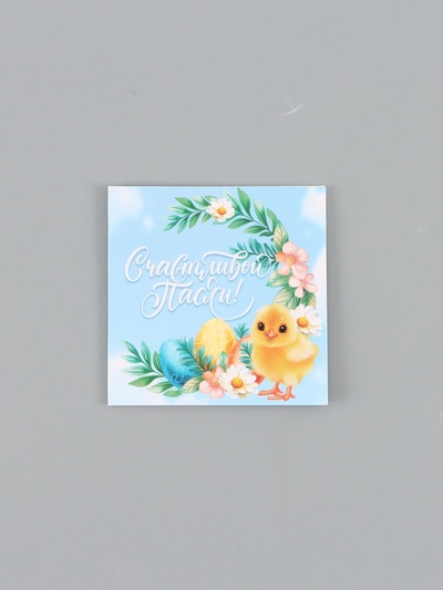 Открытка мини «Пасха», 7×7 см