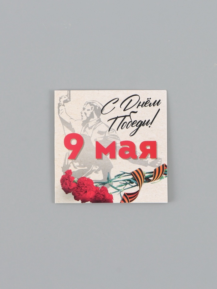 Открытка мини, поздравительная, «9 мая», 7×7 см - Фото 1