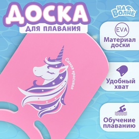 {{photo.Alt || photo.Description || 'УЦЕНКА Доска для плавания «Единорог» На волне, 36.5×26×2.8 см, розовая'}}