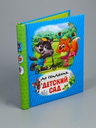 УЦЕНКА Фотоальбом магнитный на 20 листов, 80 фото «До свидания детский сад» - Фото 5