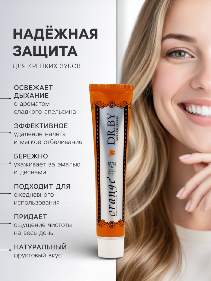 Освежающая и отбеливающая зубная паста, сладкий апельсин, 100 г - Фото 1