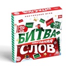 УЦЕНКА Настольная игра "Новогодняя битва слов", 20 карт, 8+ - Фото 1