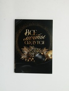 Ежедневник "Все мечты сбудутся" (комплект 2 шт) - фото 61954784