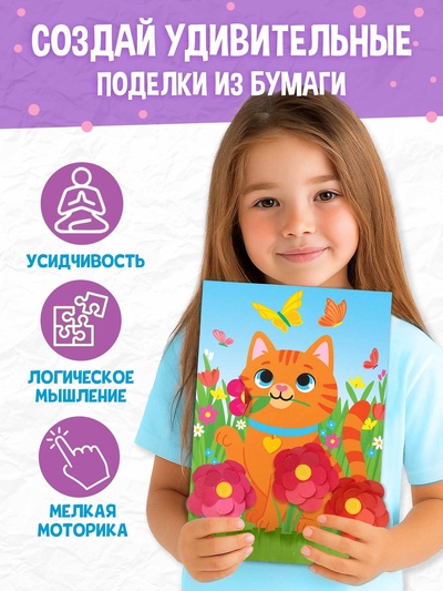 Поделки из бумаги «Для девочек», 11 аппликаций