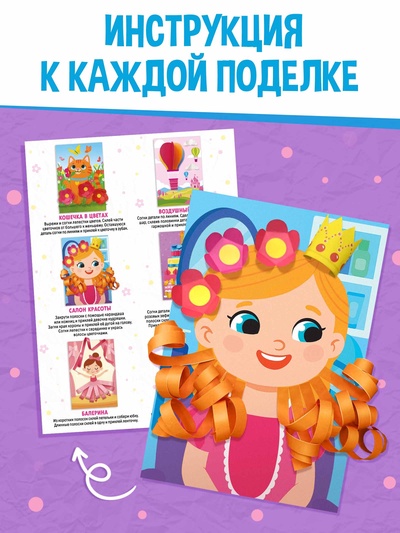 Поделки из бумаги «Для девочек», 11 аппликаций