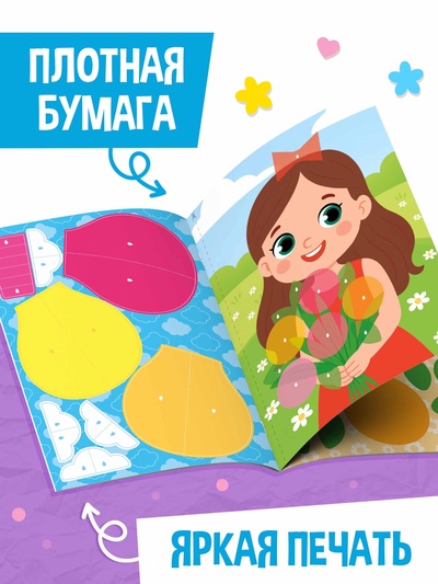 Поделки из бумаги «Для девочек», 11 аппликаций