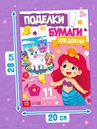 Поделки из бумаги «Для девочек», 11 аппликаций - фото 119552517