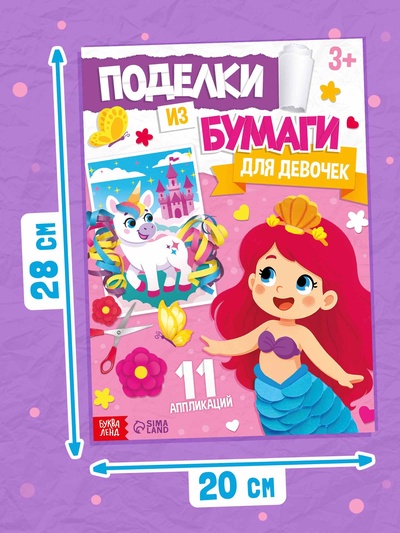 Поделки из бумаги «Для девочек», 11 аппликаций