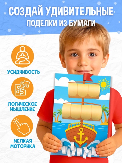 Поделки из бумаги «Для мальчиков», 11 аппликаций