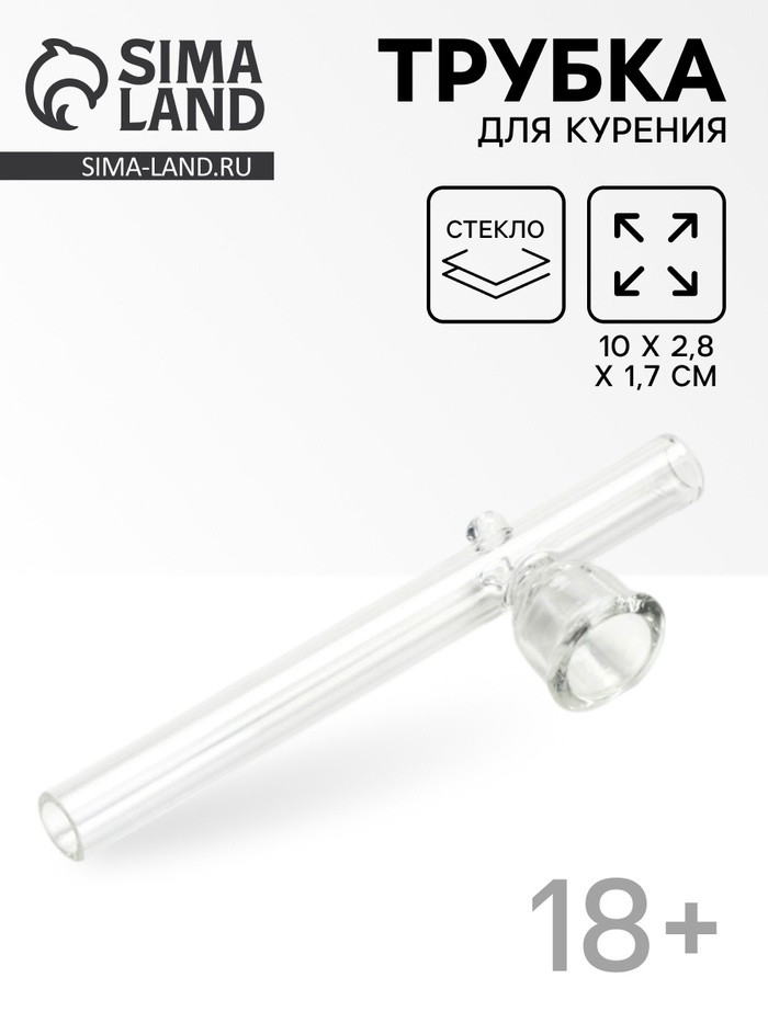 Трубка курительная из стекла, 10×2.8×1.7 см
