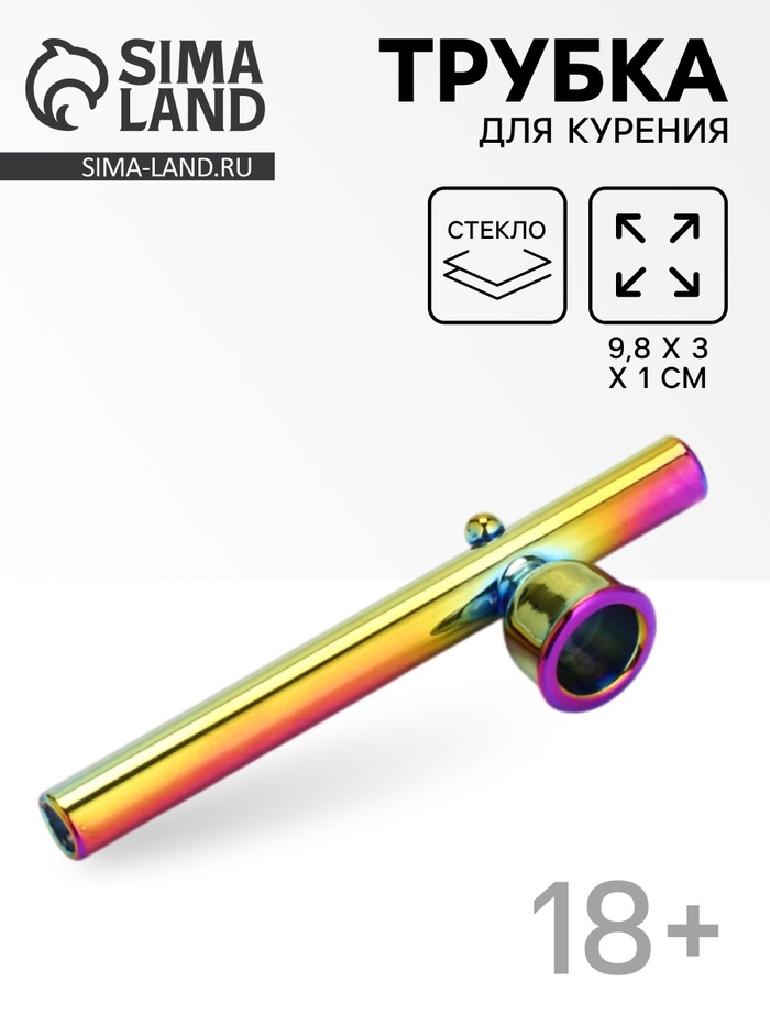 Трубка курительная из стекла, 9.8×3×1 см