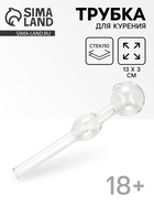 Трубка курительная из стекла, 13×3 см - Фото 1