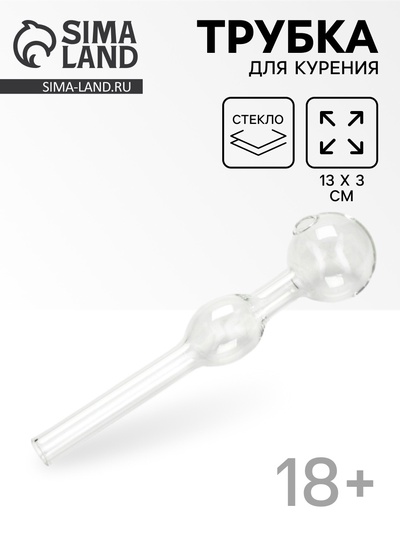 Трубка курительная из стекла, 13×3 см