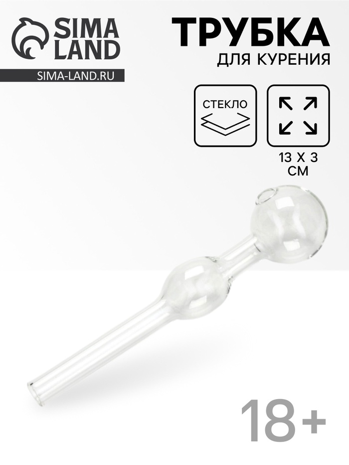 Трубка курительная из стекла, 13×3 см - Фото 1
