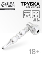 Трубка курительная из металла, 8×3×1.8 см  (артикул 10902724)  большой выбор товаров оптом и в розницу по низким ценам с доставкой