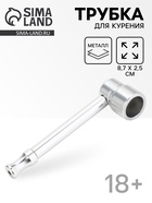 Трубка курительная из металла, 8.7×2.5 см  (артикул 10903582)  большой выбор товаров оптом и в розницу по низким ценам с доставкой