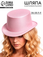 Карнавальная шляпа «Цилиндр», розовая с блёстками, р-р. 56-58 - фото 119823095