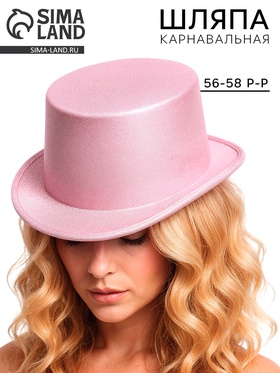 Карнавальная шляпа «Цилиндр», розовая с блёстками, р-р. 56-58