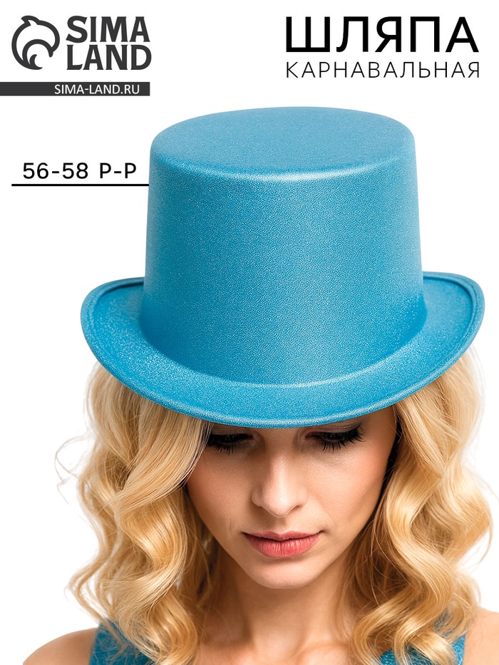 Карнавальная шляпа «Цилиндр», голубая с блёстками, р-р. 56-58 - Фото 1